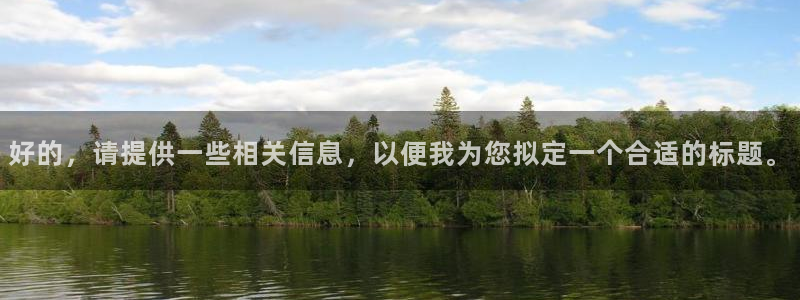 im电竞官网注册方法有哪些：好的，请提供一些相关信息，以便我为您拟定一个合适的标题。
